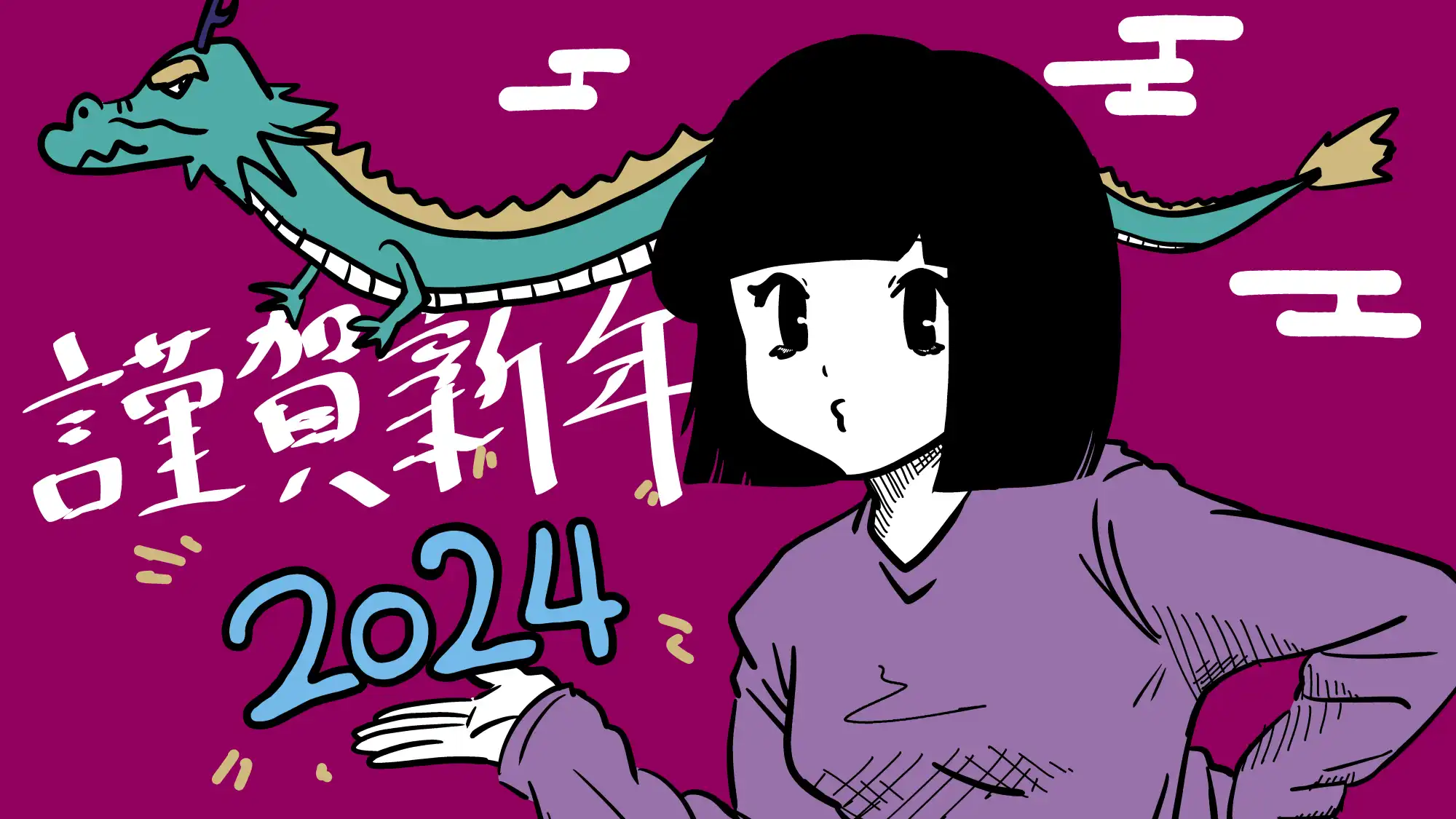 あけましておめでとうございます